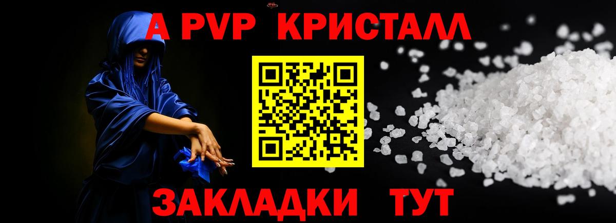 Альфа ПВП СК КРИС  Alpha PVP крисы CK  Alpha-PVP  A-PVP VHQ  Ивантеевка  Вход с VPN 