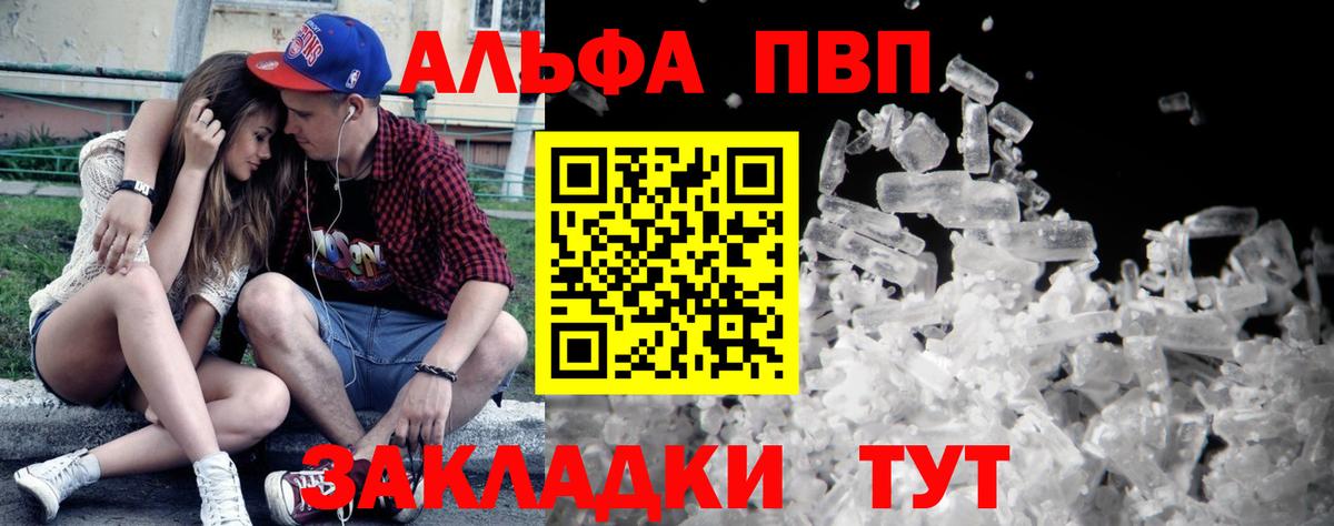 APVP кристаллы Ивантеевка
