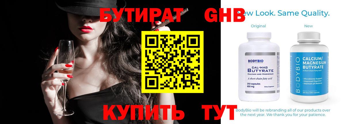 БУТИРАТ оксибутират Ивантеевка