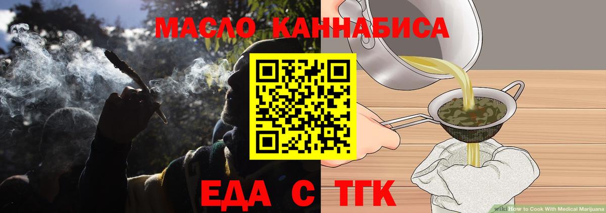 Еда ТГК конопля  Вход с VPN  Ивантеевка 