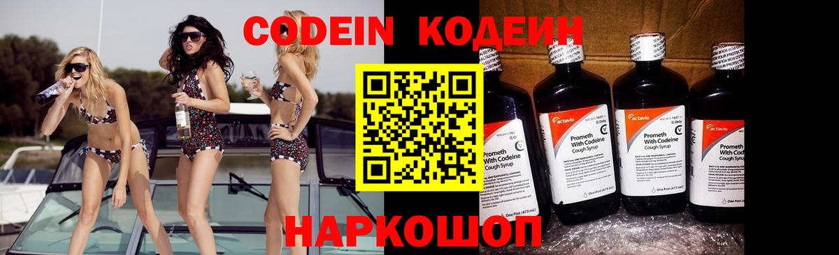 Ивантеевка  Кодеин Purple Drank  Вход с VPN  Кодеин Purple Drank 
