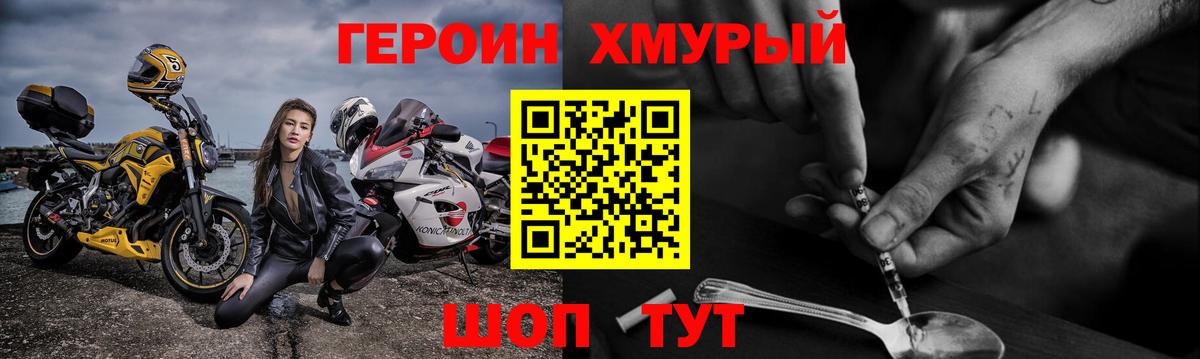 Героин Heroin  Героин  Ивантеевка  Вход с VPN 