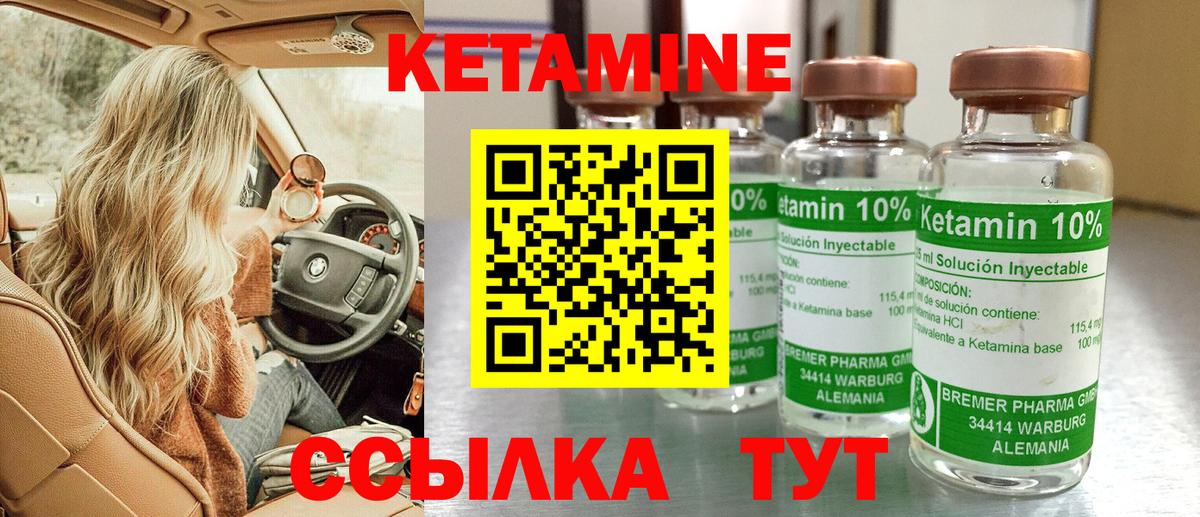 Кетамин ketamine Ивантеевка