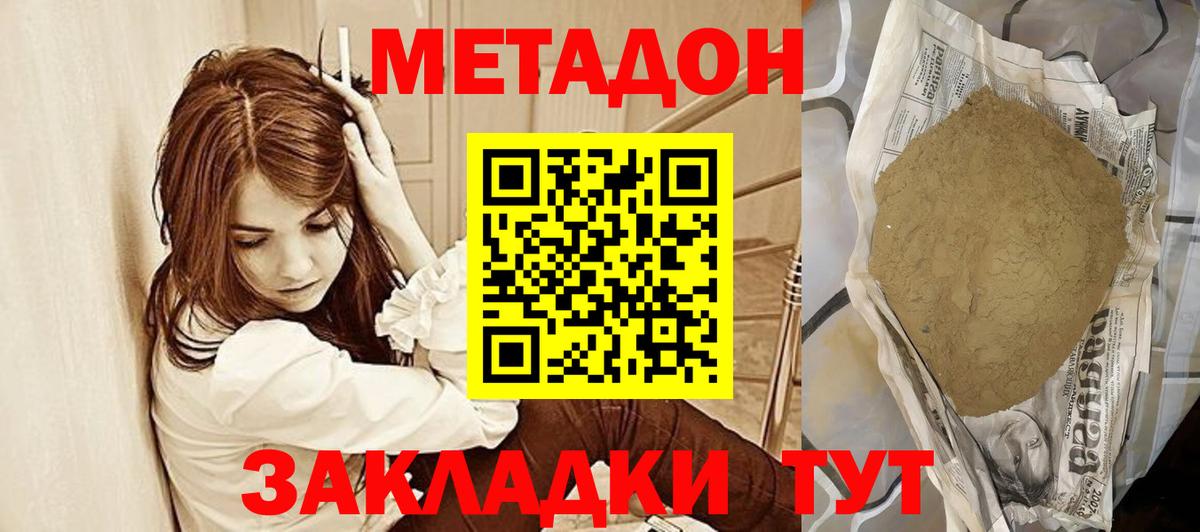 МЕТАДОН кристалл  Вход с VPN  кракен как зайти  Ивантеевка 