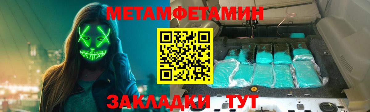 МЕТАМФЕТАМИН кристалл  Вход с VPN  МЕТАМФЕТАМИН кристалл  Первитин  Ивантеевка 